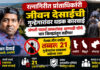 रत्नागिरीत प्रांताधिकारी जीवन देसाईंची गुन्हेगारांवर धडक कारवाई; अंमली पदार्थ तस्करांसह आणखी चौघे चार जिल्ह्यांतून तडीपार