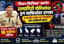 ‘मिशन फिनिक्स’ अंतर्गत रत्नागिरी पोलिसांचा ड्रग माफियांवर दणका; ४ सराईत तस्कर चार जिल्ह्यांतून दोन वर्षांसाठी हद्दपार