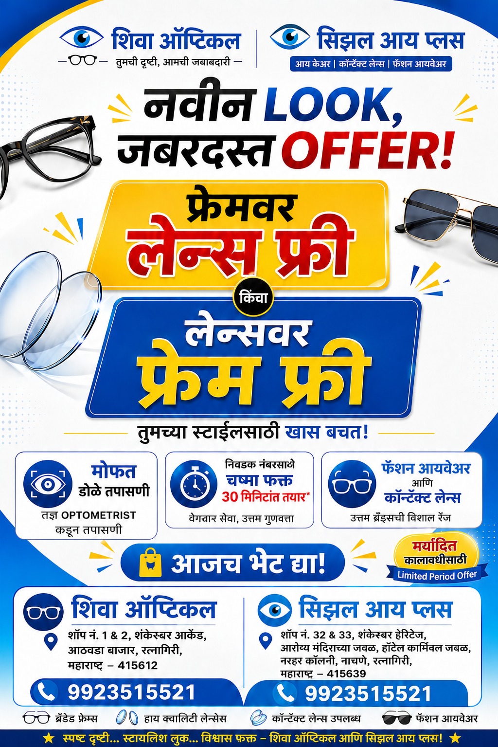 Shiva optical