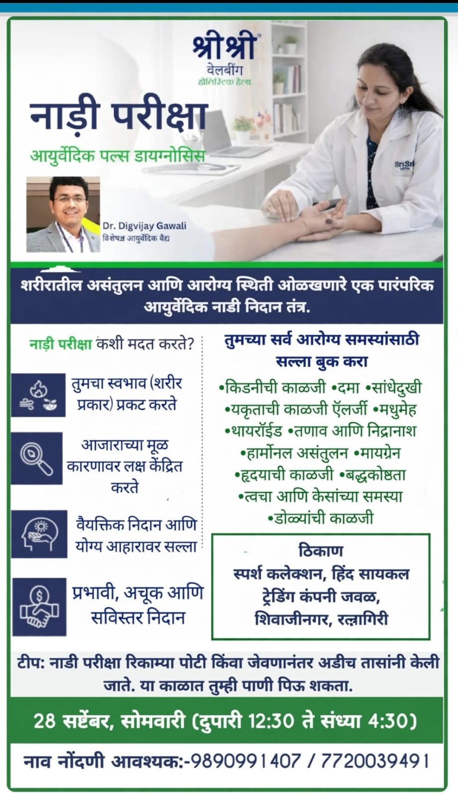 Naadi pariksha