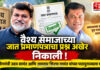 Breaking : वैश्य समाजाच्या जात प्रमाणपत्राचा प्रश्न अखेर निकाली; उद्योगमंत्री उदय सामंत आणि आमदार किरण सामंत यांच्या पाठपुराव्याला यश