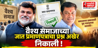 Breaking : वैश्य समाजाच्या जात प्रमाणपत्राचा प्रश्न अखेर निकाली; उद्योगमंत्री उदय सामंत आणि आमदार किरण सामंत यांच्या पाठपुराव्याला यश