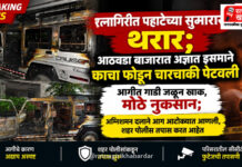 Breaking : रत्नागिरीत पहाटेच्या सुमारास थरार; आठवडा बाजारात अज्ञात इसमाने काचा फोडून चारचाकी पेटवली Breaking : रत्नागिरीत पहाटेच्या सुमारास थरार; आठवडा बाजारात अज्ञात इसमाने काचा फोडून चारचाकी पेटवली