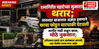 Breaking : रत्नागिरीत पहाटेच्या सुमारास थरार; आठवडा बाजारात अज्ञात इसमाने काचा फोडून चारचाकी पेटवली