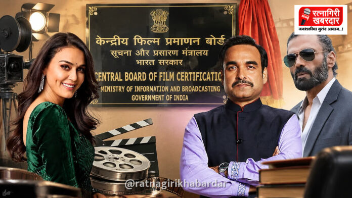 CBFC Reconstitutes New Members: सेन्सॉर बोर्डाची पुनर्रचना! प्रीती झिंटा, पंकज त्रिपाठी, वामन केंद्रेंसह १८ नव्या सदस्यांची नियुक्ती