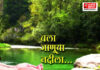 Chala Januya Nadila Chiplun: जागतिक नदी दिन आणि पर्यटन दिनानिमित्त २७ सप्टेंबरला विशेष कार्यक्रमाचे आयोजन