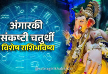 Horoscope Today 29 September 2026: अंगारकी संकष्टी चतुर्थीला ग्रहांचा दुर्लभ संयोग; सर्व १२ राशींचे आजचे राशीभविष्य