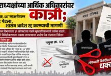 नगराध्यक्षांच्या आर्थिक अधिकारांवर कात्री; ‘नमुना क्र. ६४’ स्वाक्षरीवरून वाद पेटला, शासन आदेश रद्द करण्याची मागणी