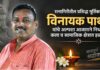 रत्नागिरीतील प्रसिद्ध मूर्तिकार विनायक पाथरे यांचे अल्पशा आजाराने निधन; कला व सामाजिक क्षेत्रात हळहळ