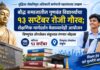 बौद्ध समाजातील गुणवंत विद्यार्थ्यांचा १३ सप्टेंबर रोजी गौरव; शैक्षणिक मार्गदर्शन मेळाव्याचेही आयोजन