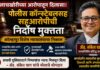 लाचखोरीच्या आरोपातून पोलीस कॉन्स्टेबलसह सहआरोपीची निर्दोष मुक्तता; कोल्हापूर विशेष न्यायालयाचा निकाल