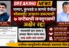 नाणार, कुंभवडे व सागवे येथील बॉक्साईट उत्खनन प्रकल्पाची ७ सप्टेंबरची जनसुनावणी अखेर रद्द!