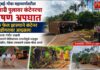 मुंबई-गोवा महामार्गावरील अंजनारी पुलावर कंटेनरचा भीषण अपघात; ब्रेक फेल झाल्याने कंटेनर डोंगरावर आदळला