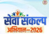 Khed News: खेड तालुक्यात आज 'सेवा संकल्प अभियान'; विमुक्त व भटक्या जाती-जमातींसाठी ११ मंडळांत विशेष शिबिरांचे आयोजन