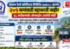कोकण रेल्वे कॉर्पोरेशन लिमिटेड (KRCL) अंतर्गत २०१ जागांसाठी महाभरती जाहीर; २८ सप्टेंबरपर्यंत ऑनलाईन अर्जाची संधी कोकण रेल्वे कॉर्पोरेशन लिमिटेड (KRCL) अंतर्गत २०१ जागांसाठी महाभरती जाहीर; २८ सप्टेंबरपर्यंत ऑनलाईन अर्जाची संधी