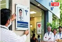 MMC Know Your Doctor QR Code: वैद्यकीय क्षेत्रात पारदर्शकता आणण्यासाठी 'एमएमसी'चा मोठा निर्णय; राज्यातील सर्व डॉक्टरांना 'नो युअर डॉक्टर' QR कोड प्लेट अनिवार्य