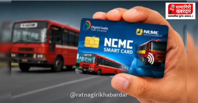 NCMC Card Deadline Extension: एसटी प्रवासासाठी ज्येष्ठ नागरिक, महिला प्रवाशांना मोठा दिलासा! एनसीएमसी कार्ड काढण्यासाठी ३० सप्टेंबरपर्यंत मुदतवाढ NCMC Card Deadline Extension: एसटी प्रवासासाठी ज्येष्ठ नागरिक, महिला प्रवाशांना मोठा दिलासा! एनसीएमसी कार्ड काढण्यासाठी ३० सप्टेंबरपर्यंत मुदतवाढ
