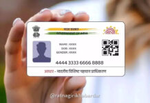 Ratnagiri : आधार पडताळणीत रत्नागिरी जिल्हा राज्यात दुसरा; ९८.२१ टक्के काम पूर्ण!