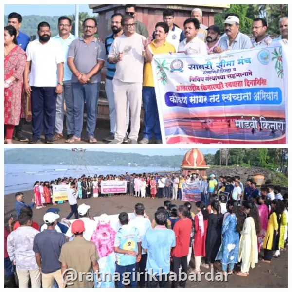 Ratnagiri News: आंतरराष्ट्रीय सागरी किनारा स्वच्छता दिनानिमित्त १३ किनाऱ्यांवर स्वच्छता मोहीम; १५ टन कचरा संकलित Ratnagiri News: आंतरराष्ट्रीय सागरी किनारा स्वच्छता दिनानिमित्त १३ किनाऱ्यांवर स्वच्छता मोहीम; १५ टन कचरा संकलित