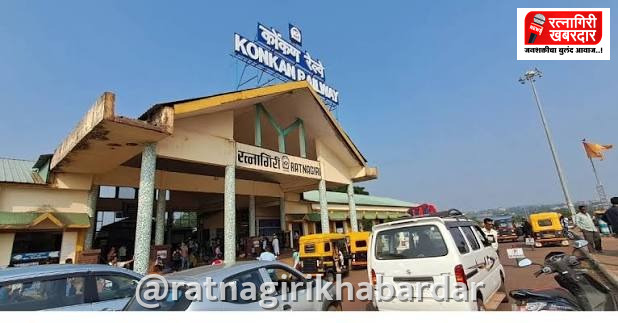 Ratnagiri Railway ATVM Facility: रत्नागिरी रेल्वेस्थानकावर 'एटीव्हीएम' सुविधा सुरू! Ratnagiri Railway ATVM Facility: रत्नागिरी रेल्वेस्थानकावर 'एटीव्हीएम' सुविधा सुरू!