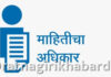 Ratnagiri RTI Day Celebrations: जिल्हाधिकारी कार्यालयात 'माहितीचा अधिकार दिन' उत्साहात साजरा