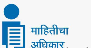 Ratnagiri RTI Day Celebrations: जिल्हाधिकारी कार्यालयात 'माहितीचा अधिकार दिन' उत्साहात साजरा