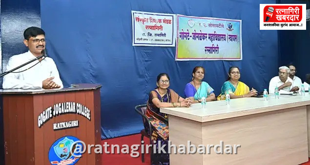 Ratnagiri Sanskrit Krutisatra: संस्कृत ही केवळ भाषा नसून संस्कृती; तिचे जतन व संवर्धन आवश्यक - शिक्षणाधिकारी दीपक मेंगाणे Ratnagiri Sanskrit Krutisatra: संस्कृत ही केवळ भाषा नसून संस्कृती; तिचे जतन व संवर्धन आवश्यक - शिक्षणाधिकारी दीपक मेंगाणे