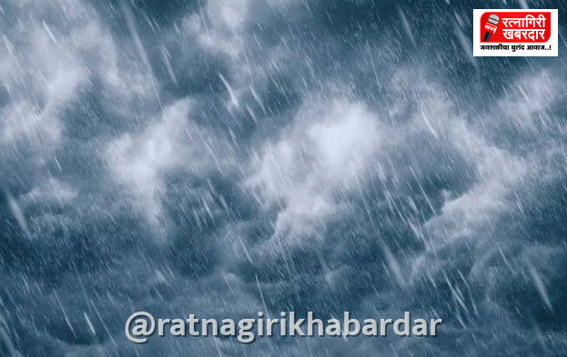 Ratnagiri Weather Update : रत्नागिरीत पुढील ५ दिवस हलक्या पावसाची शक्यता Ratnagiri Weather Update : रत्नागिरीत पुढील ५ दिवस हलक्या पावसाची शक्यता