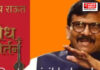 Sanjay Raut New Book: ‘नरकातला स्वर्ग’ नंतर संजय राऊत यांचे ‘बोध कीर्तन’ पुस्तक लवकरच; एक्सवरून दिली माहिती Sanjay Raut New Book: 'नरकातला स्वर्ग' नंतर संजय राऊत यांचे 'बोध कीर्तन' पुस्तक लवकरच; एक्सवरून दिली माहिती