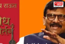 Sanjay Raut New Book: ‘नरकातला स्वर्ग’ नंतर संजय राऊत यांचे ‘बोध कीर्तन’ पुस्तक लवकरच; एक्सवरून दिली माहिती Sanjay Raut New Book: 'नरकातला स्वर्ग' नंतर संजय राऊत यांचे 'बोध कीर्तन' पुस्तक लवकरच; एक्सवरून दिली माहिती