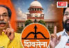 Shiv Sena Symbol Verdict: निवडणूक आयोगाचा धनुष्यबाणाची मालकी देणारा निर्णय योग्यच; सर्वोच्च न्यायालयात शिंदेंच्या वकिलांचा जोरदार युक्तिवाद Shiv Sena Symbol Verdict: निवडणूक आयोगाचा धनुष्यबाणाची मालकी देणारा निर्णय योग्यच; सर्वोच्च न्यायालयात शिंदेंच्या वकिलांचा जोरदार युक्तिवाद