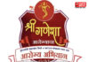 Shree Ganesha Arogyacha Campaign: रत्नागिरीत 'श्रीगणेशा आरोग्याचा' अभियानाचा शुभारंभ; जिल्ह्यात विविध ठिकाणी मोफत आरोग्य तपासणी शिबिरे