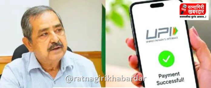 UPI Charges News: मोठ्या रकमेच्या यूपीआय व्यवहारांवर एमडीआर शुल्क लावा; नीती आयोगाचे उपाध्यक्ष अशोक कुमार लाहिरी यांचे समर्थन UPI Charges News: मोठ्या रकमेच्या यूपीआय व्यवहारांवर एमडीआर शुल्क लावा; नीती आयोगाचे उपाध्यक्ष अशोक कुमार लाहिरी यांचे समर्थन