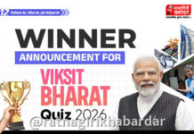 Viksit Bharat Quiz Registration: विकसित भारत प्रश्नमंजुषेसाठी रत्नागिरीत ४,१११ युवकांची नोंदणी; माय भारत पोर्टलवर स्पर्धेला सुरुवात Viksit Bharat Quiz Registration: विकसित भारत प्रश्नमंजुषेसाठी रत्नागिरीत ४,१११ युवकांची नोंदणी; माय भारत पोर्टलवर स्पर्धेला सुरुवात