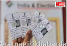 Voter List Registration: खेडमध्ये प्रारूप यादी जाहीर; ३० सप्टेंबरपर्यंत दाव्यांची संधी Voter List Registration: खेडमध्ये प्रारूप यादी जाहीर; ३० सप्टेंबरपर्यंत दाव्यांची संधी