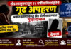 खेड तालुक्यातून २१ वर्षीय विवाहितेचे गूढ अपहरण; अज्ञात इसमाविरुद्ध खेड पोलीस ठाण्यात गुन्हा दाखल खेड तालुक्यातून २१ वर्षीय विवाहितेचे गूढ अपहरण; अज्ञात इसमाविरुद्ध खेड पोलीस ठाण्यात गुन्हा दाखल