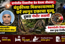 दापोलीत शिकारीचा बेत बेतला जीवावर; बंदुकीच्या मिसफायरमध्ये छर्रे लागून एकाचा मृत्यू, दुसरा गंभीर जखमी दापोलीत शिकारीचा बेत बेतला जीवावर; बंदुकीच्या मिसफायरमध्ये छर्रे लागून एकाचा मृत्यू, दुसरा गंभीर जखमी