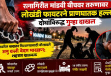 रत्नागिरीत मांडवी बीचवर तरुणावर लोखंडी फायटरने प्राणघातक हल्ला; दोघांविरुद्ध गुन्हा दाखल