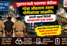 गुहागरमध्ये नवानगर जेटीवर गांजा ओढताना तरुण पोलिसांच्या जाळ्यात; अमली पदार्थ विरोधी कायद्यान्वये गुन्हा दाखल गुहागरमध्ये नवानगर जेटीवर गांजा ओढताना तरुण पोलिसांच्या जाळ्यात; अमली पदार्थ विरोधी कायद्यान्वये गुन्हा दाखल