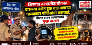 शिरगाव बाजारपेठ चौकात दारूच्या नशेत ट्रक चालवणाऱ्या चालकावर अलोरे-शिरगाव पोलिसांची कारवाई; मोटार वाहन कायद्यान्वये गुन्हा दाखल
