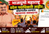 भाजयुमो महाराष्ट्र प्रदेश पदाधिकारी जाहीर; कोकणातील तरुणांना महत्त्वाच्या जबाबदाऱ्या