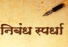 Ratnagiri Shirgaon College Essay Competition: शिरगाव मत्स्य अभियांत्रिकी तंत्रनिकेतनतर्फे निबंध स्पर्धेचे आयोजन