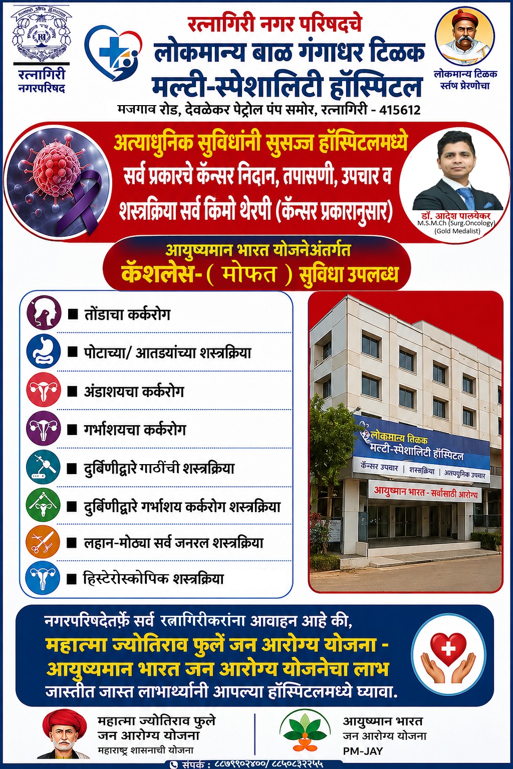 Lok. Tilak hospi.