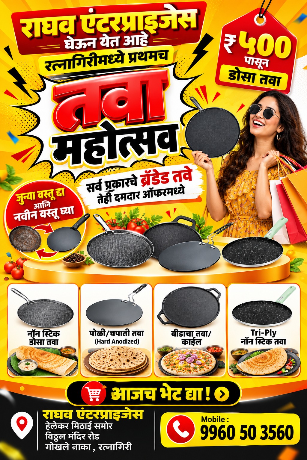 Tava mahotsav