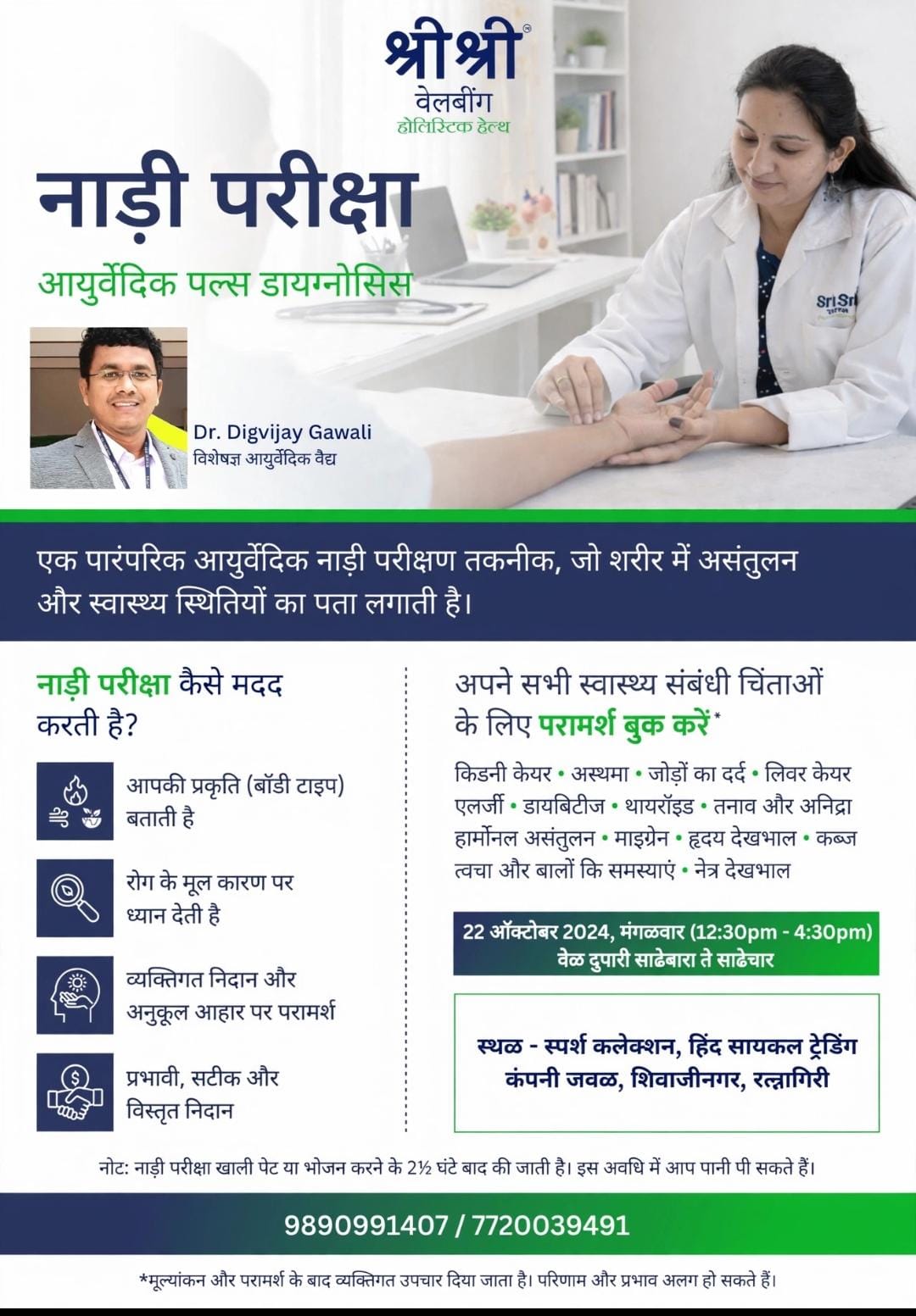 Nadi pariksha