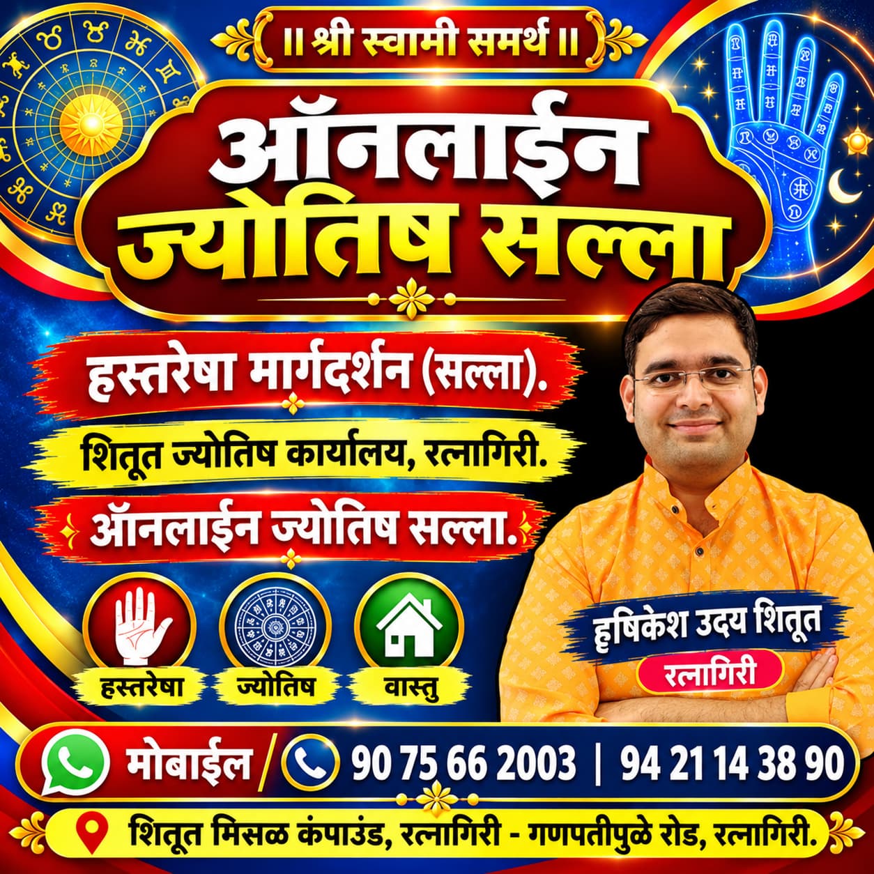 Shitit jyotish