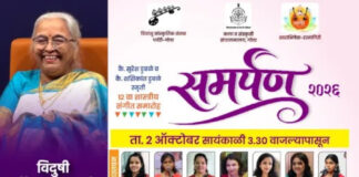 Alka Deo Marulkar Samarpana 2026: नामवंत शास्त्रीय गायिका डॉ. अलका देव मारुलकर यांच्या अमृत महोत्सवानिमित्त रत्नागिरीत आजपासून 'समर्पण २०२६'
