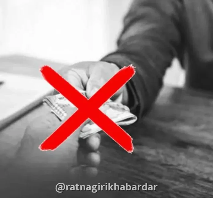 Anti Corruption Week Ratnagiri: रत्नागिरीत आजपासून 'भ्रष्टाचार निर्मूलन जनजागृती सप्ताह'; ACB कडून लाचेविरुद्ध कठोर पावले