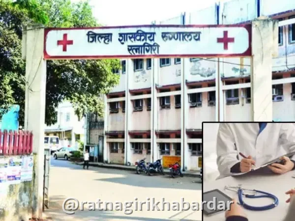 Civil Hospital Ratnagiri Healthcare Success: रत्नागिरी जिल्हा शासकीय रुग्णालयात ६ महिन्यांत १७६९ यशस्वी शस्त्रक्रिया Civil Hospital Ratnagiri Healthcare Success: रत्नागिरी जिल्हा शासकीय रुग्णालयात ६ महिन्यांत १७६९ यशस्वी शस्त्रक्रिया