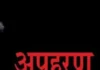 Dapoli Nante Jambhalwadi Woman Missing Case: दापोलीतील नानटे जांभळवाडीतून ३५ वर्षीय महिला गूढ रीतीने गायब Dapoli Nante Jambhalwadi Woman Missing Case: दापोलीतील नानटे जांभळवाडीतून ३५ वर्षीय महिला गूढ रीतीने गायब